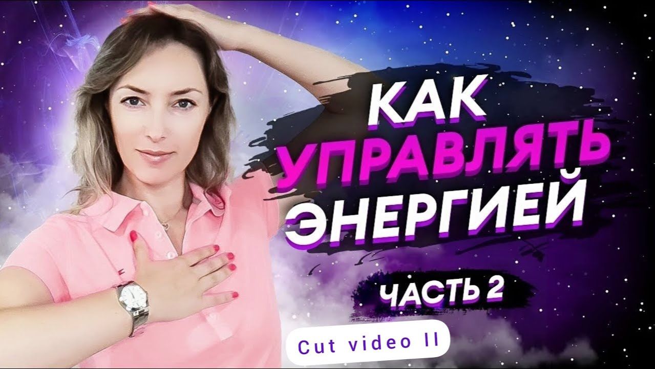Как Снизить Степень Волнения Перед Выступлением? Страх Публичных Выступлений. Cut video смотреть онлайн