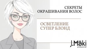 Спецблонд: Как работать с 12 рядом без ошибок? Полный гид по осветлению