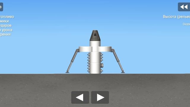 Игра Ракета