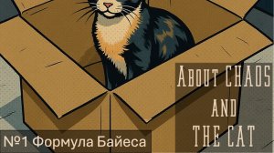 №1 - Формула Байеса