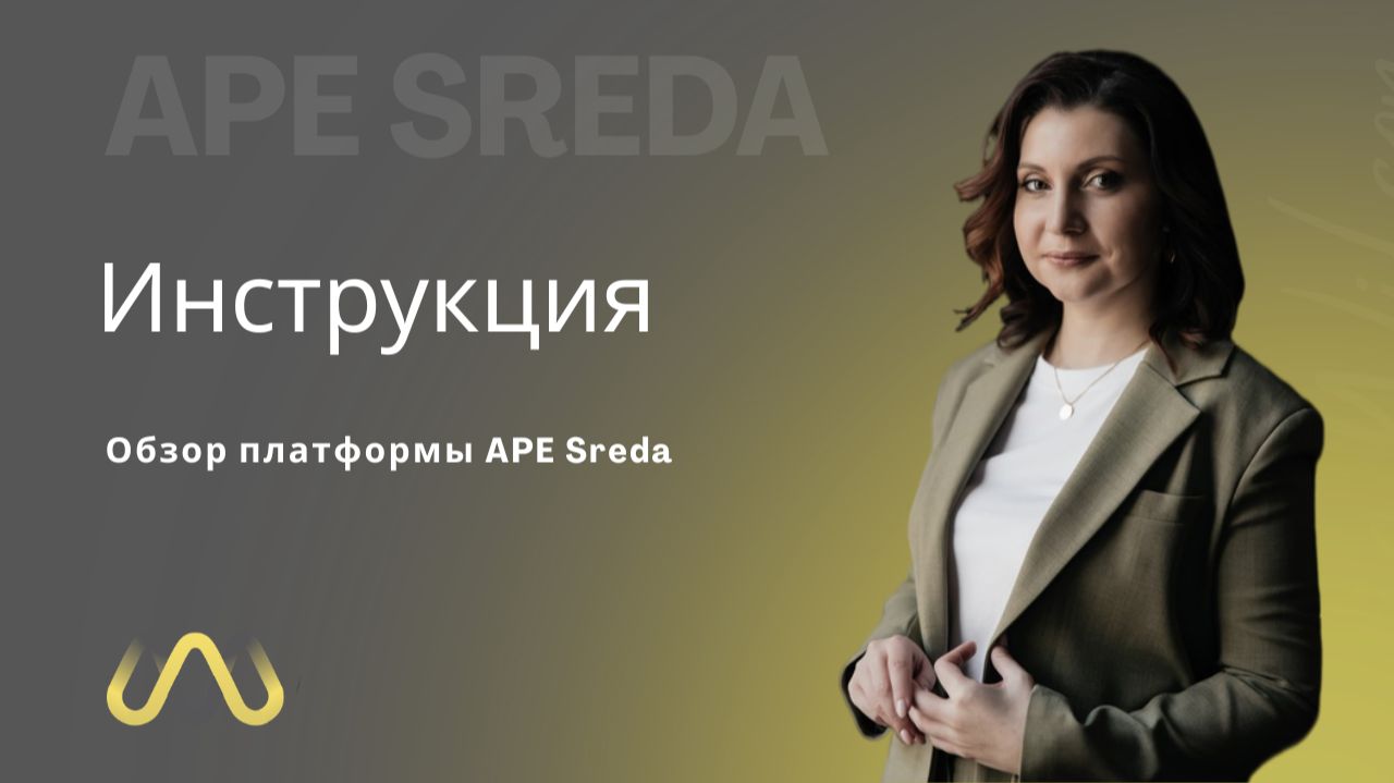 Обзор платформы APE SREDA