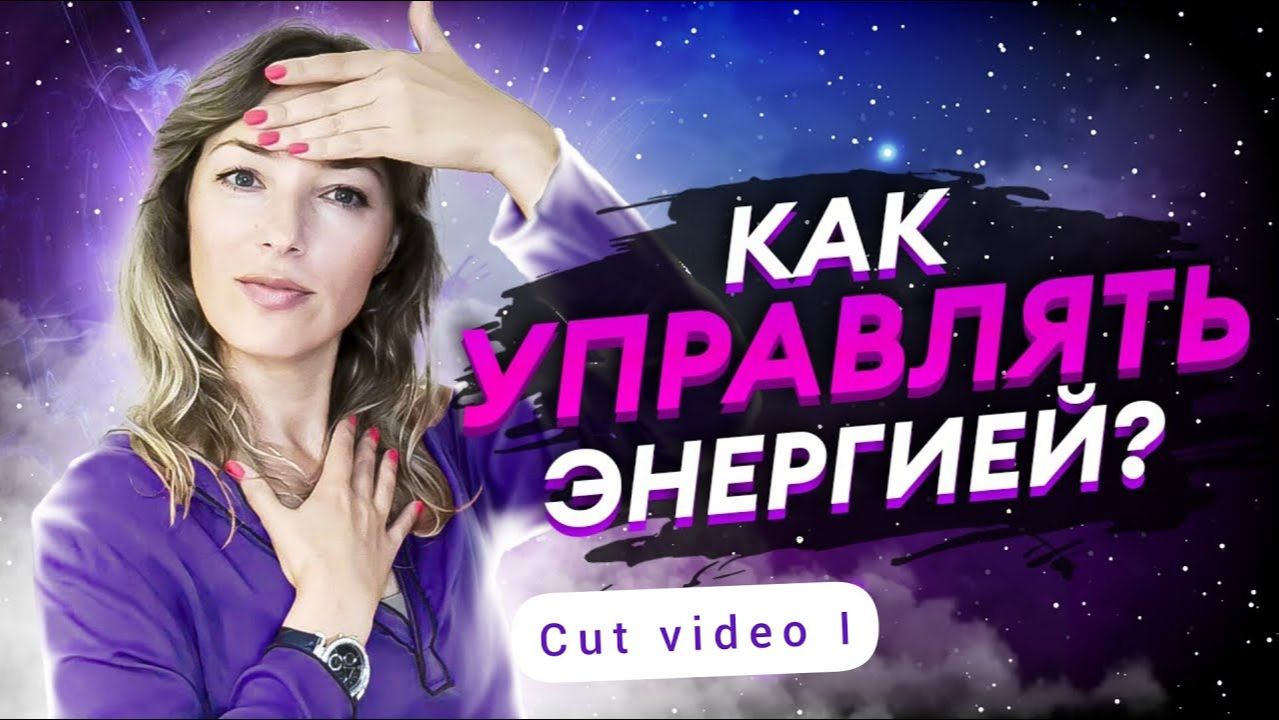 Как Избавиться от Изжоги? Избыток Энергетического Элемента Огонь. Версия cut video смотреть онлайн