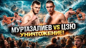 Бахрам Муртазалиев - Тим Цзю. ПОЛНЫЙ ОБЗОР БОЯ