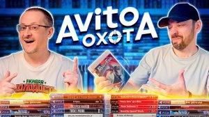 AVITO охота Январь 2026 Playstation, коллекция игр, комиксы, барыги Авито