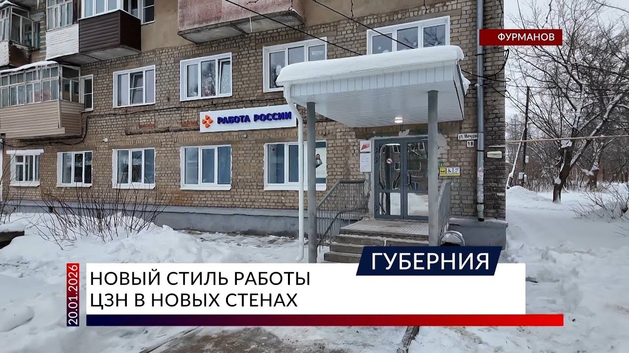 Новый стиль работы ЦЗН в новых стенах смотреть онлайн