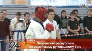 Первенство республики по рукопашному бою 2024 год.