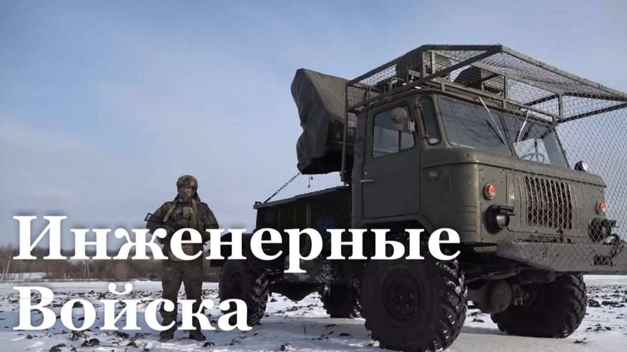 Сегодня в России отмечают День инженерных войск смотреть онлайн