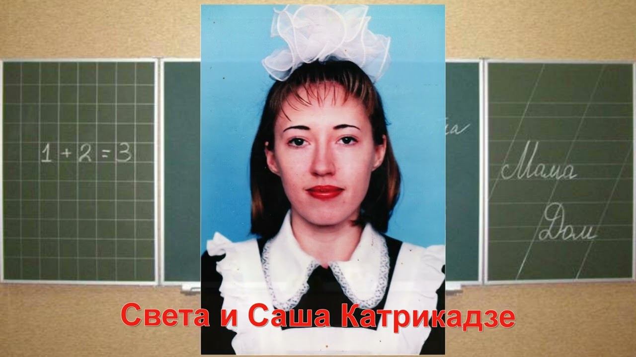 Школьный альбом