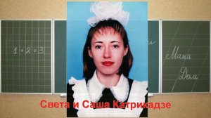 Школьный альбом