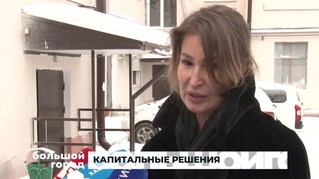 КАПИТАЛЬНЫЕ РЕШЕНИЯ. Большой город 21/01/2026 смотреть онлайн