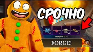 СРОЧНО ИСПОЛЬЗУЙ ЭТОТ БАГ ЧТО БЫ ПОЛУЧИТЬ ЛУЧШЕЕ ОРУЖИЕ.. КУЗНИЦА The Forge В РОБЛОКС