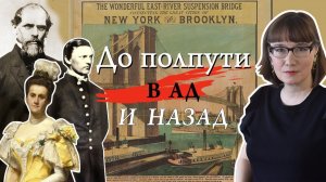 Строительство Бруклинского моста.