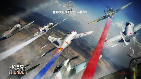 War Thunder #27 Крылья победы