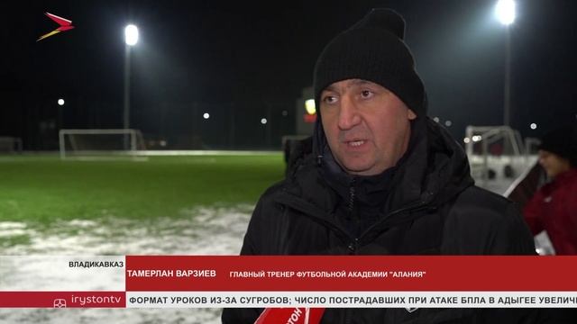 В футбольный клуб "Алания" набирают вратарей смотреть онлайн