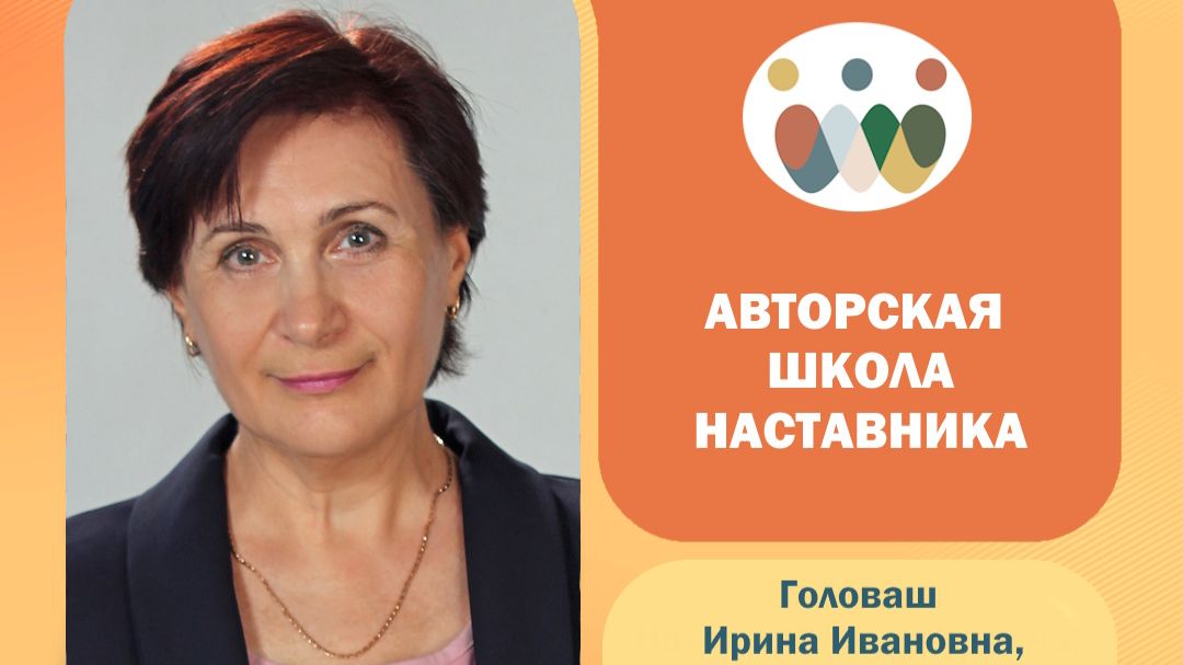 Авторская школа Головаш И.И. (занятие 4)