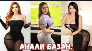 Анали Базан | Латиноамериканская модель с сияющей кожей и подтянутой фигурой, о которой говорят все
