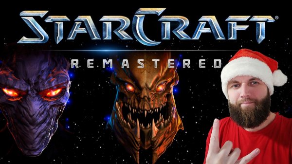 НАЗАД В ДЕТСТВО StarCraft Remastered за ЗЕРГОВ