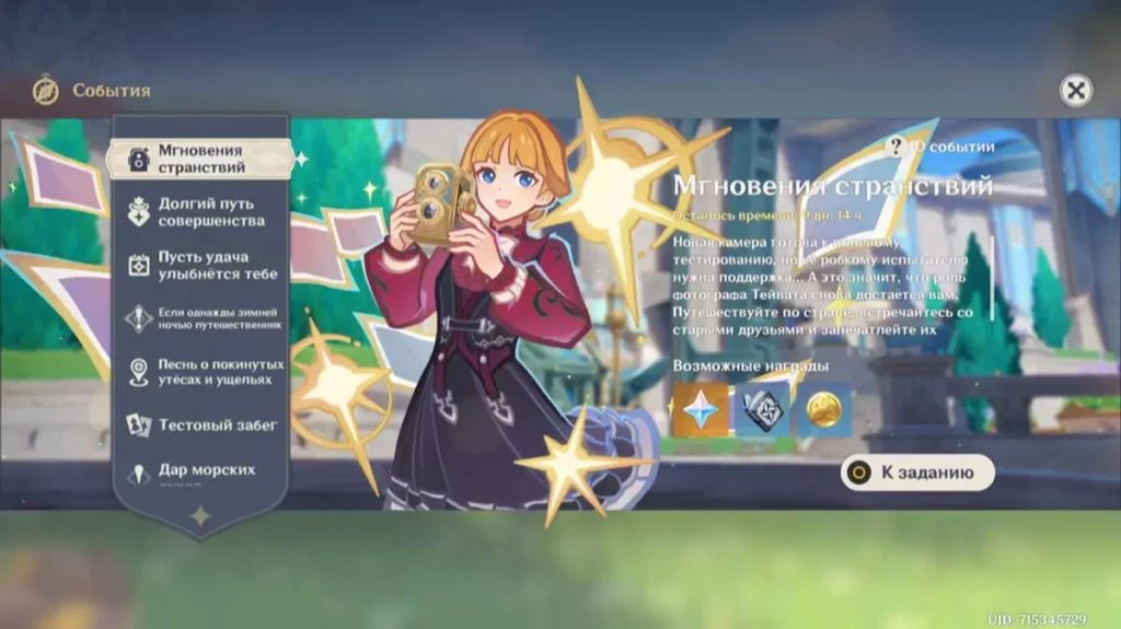 Genshin Impact: Мгновение странствий смотреть онлайн