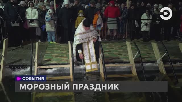 В городе Пензе отметили православный праздник - Крещение Господне