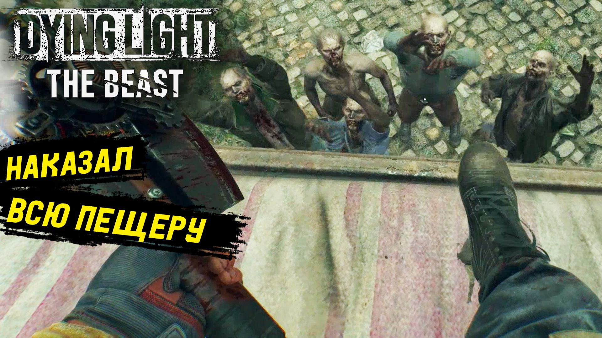 Между чёрных сосен в Dying Light: The Beast - Прохождение игры #11 смотреть онлайн