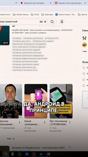 Тепловизор на андроид СТОИТ БРАТЬ