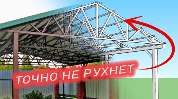 Как самому расчитать навес для машины. Хватит ли трубы 40х40