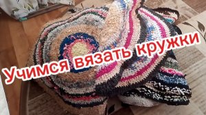Учимся вязать кружки быстро и легко