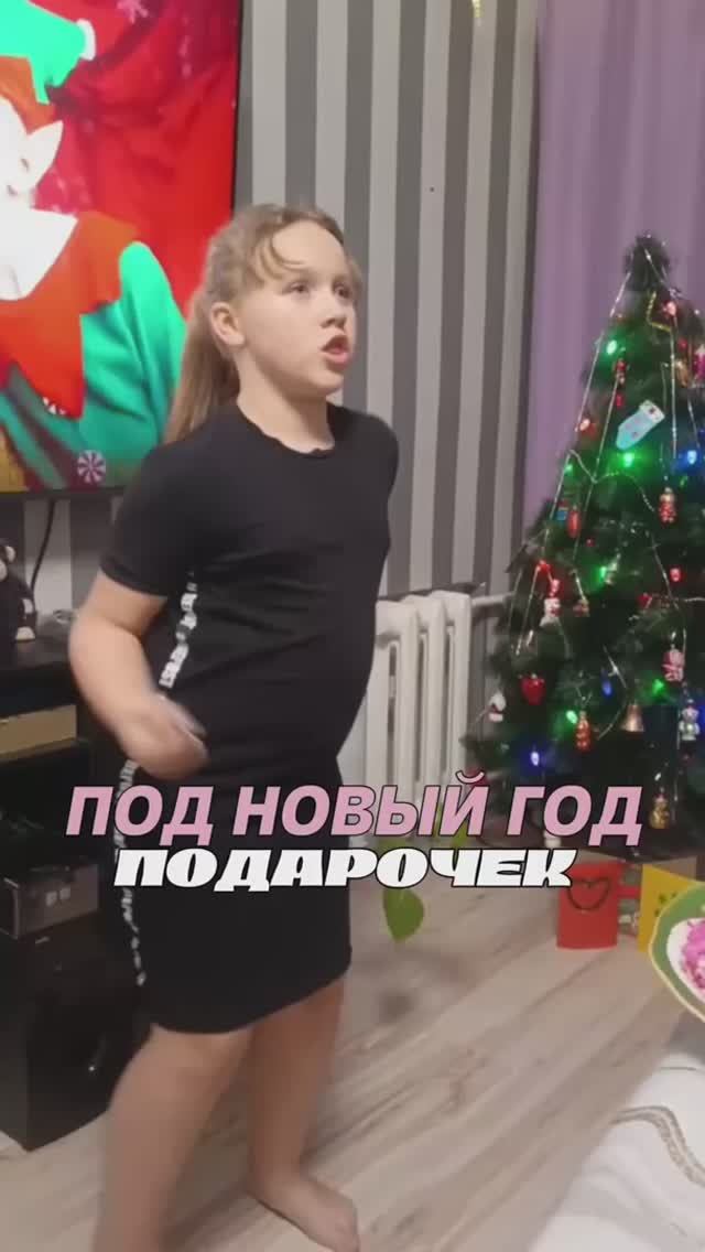 Подарок на Новый год смотреть онлайн
