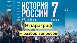 История России 7 класс, 9 параграф, Мединский В.Р., Торкунов А.В. Наследники золотой орды