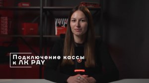 Подключение кассы к АТОЛ Pay и настройка провайдера чеков