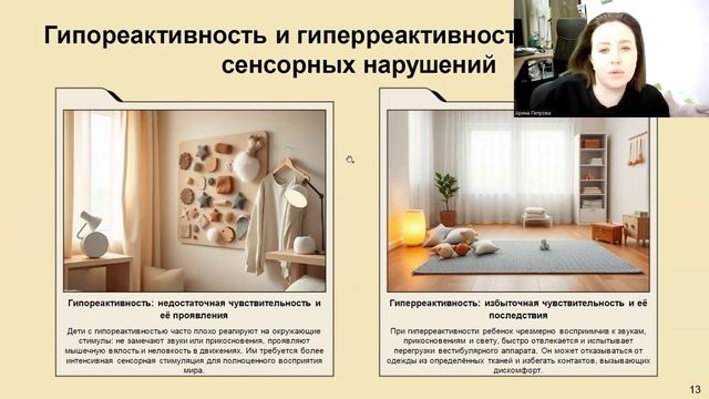 Вебинар «Теоретические аспекты сенсорной интеграции»