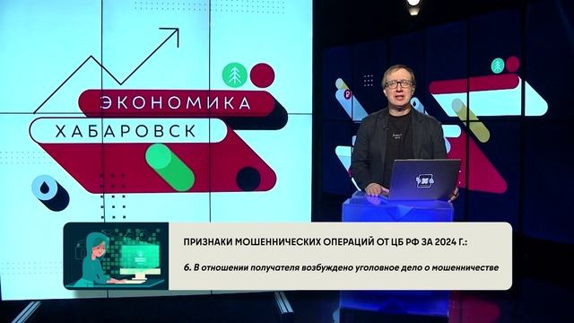 Новые правила банковского контроля / Хабаровск. Экономика