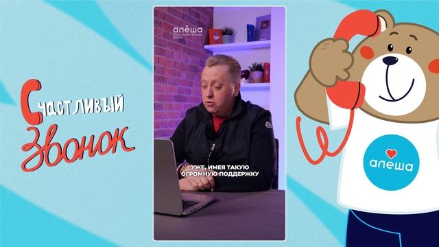 Счастливый звонок: Марат Леонтьев смотреть онлайн