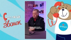 Счастливый звонок: Марат Леонтьев