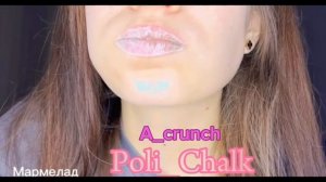 глина Мармелад и Цинна 🔥