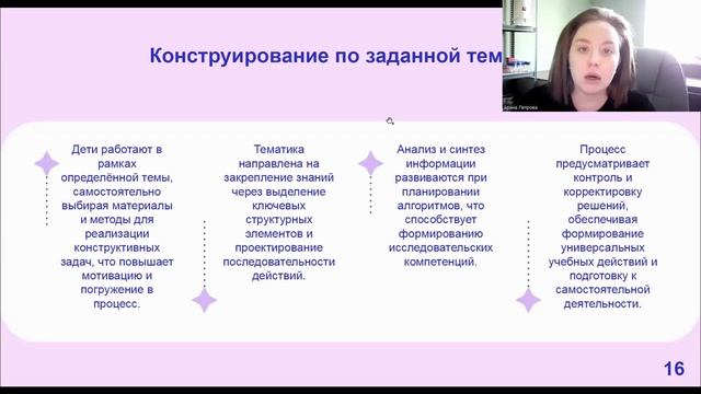 Вебинар «LEGO-конструирование и основы робототехники развитие детей дошкольного возраста» смотреть онлайн
