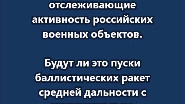В течение недели Россия планирует запуск двух «Орешников» - украинские СМИ смотреть онлайн