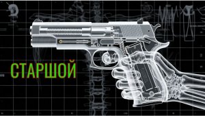 аудиокнига "Старшой"