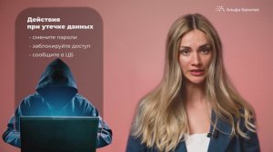 Ваши данные у мошенников: что делать