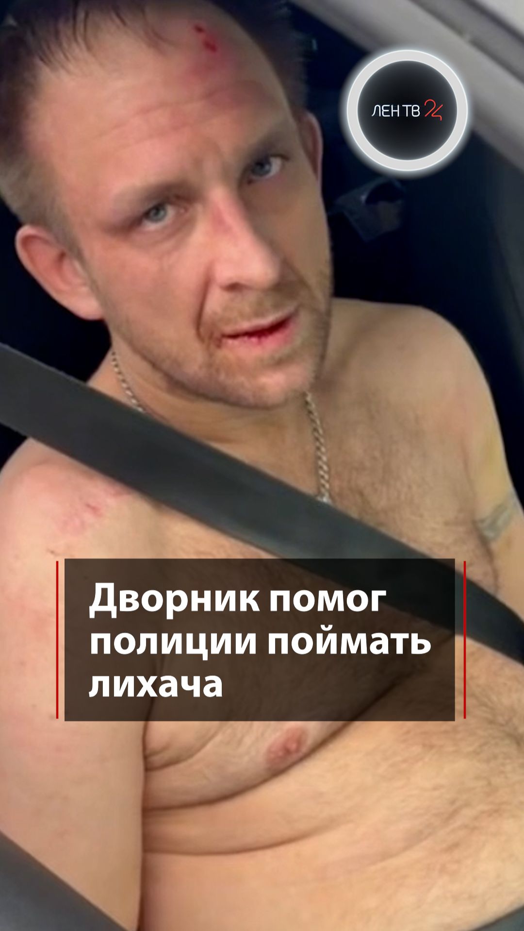 Дворник помог полиции поймать лихача смотреть онлайн