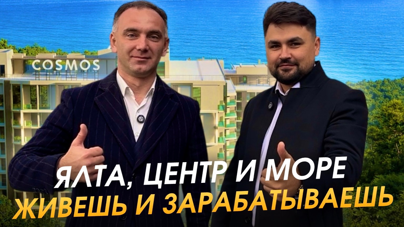 Апартаменты в центре Ялты: для жизни или под доход