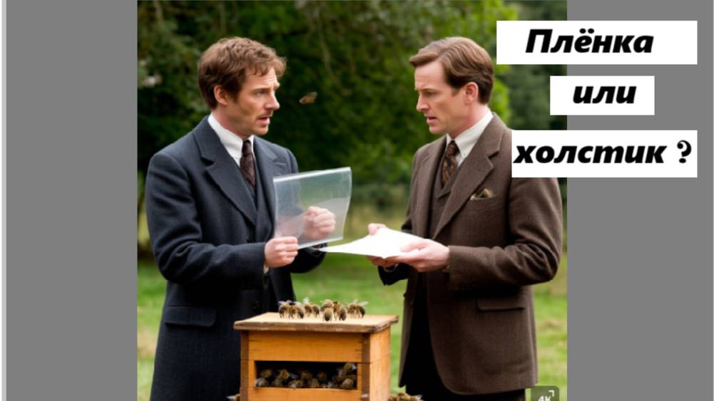 Перчатки Холмса: 5-я серия. "Весеннее развитие под пленкой и холстиком". смотреть онлайн