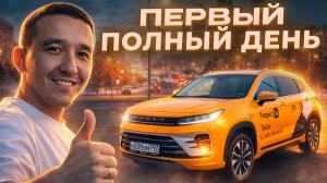 Такси в Москве 2026 | Сколько выходит за 12 часов работы.