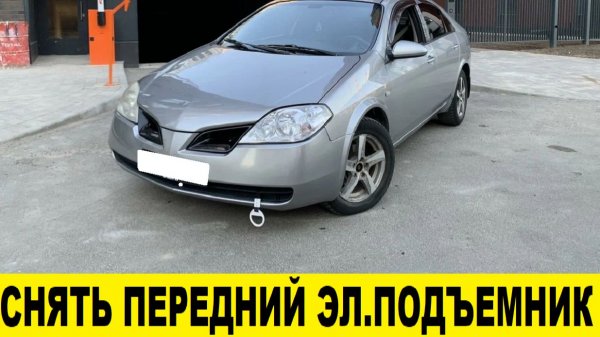 Nissan Primera P12 Как снять водительский стеклоподъемник / How to remove the driver's power window