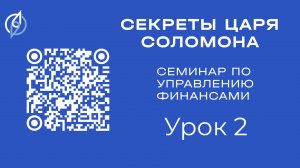 Семинар по управлению финансами 2026 01 16_ Урок 2