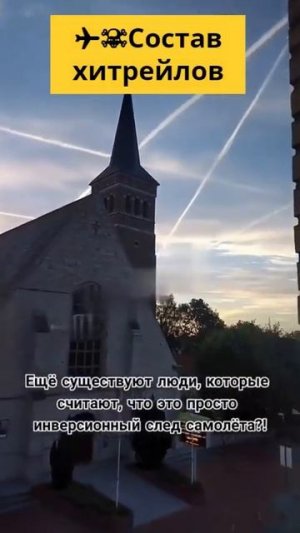 Состав химтрейлов