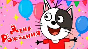 ТРИ КОТА - МУЛЬТФИЛЬМ ТРИ КОТА - МУЛЬТИК ТРИ КОТА СМОТРЕТЬ - РАЗВИВАЮЩИЕ ИГРЫ