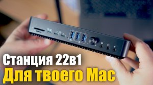 Эта док-станция изменила мой MacBook!