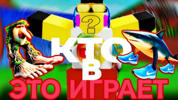 Я ПОИГРАЛ В 5 САМЫХ СТРАННЫХ ПЛЕЙСОВ В РОБЛОКС