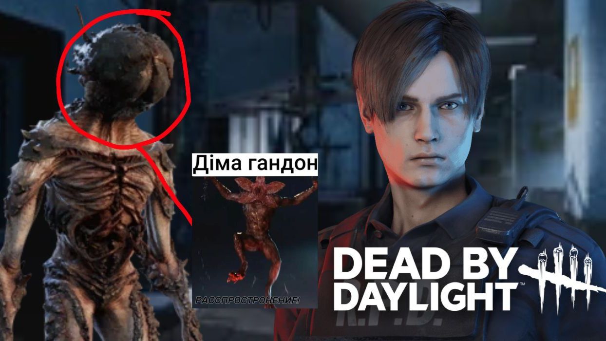 Леон Против Демогоргона(Чуть не Убили Лёню)|Dead By Daylight